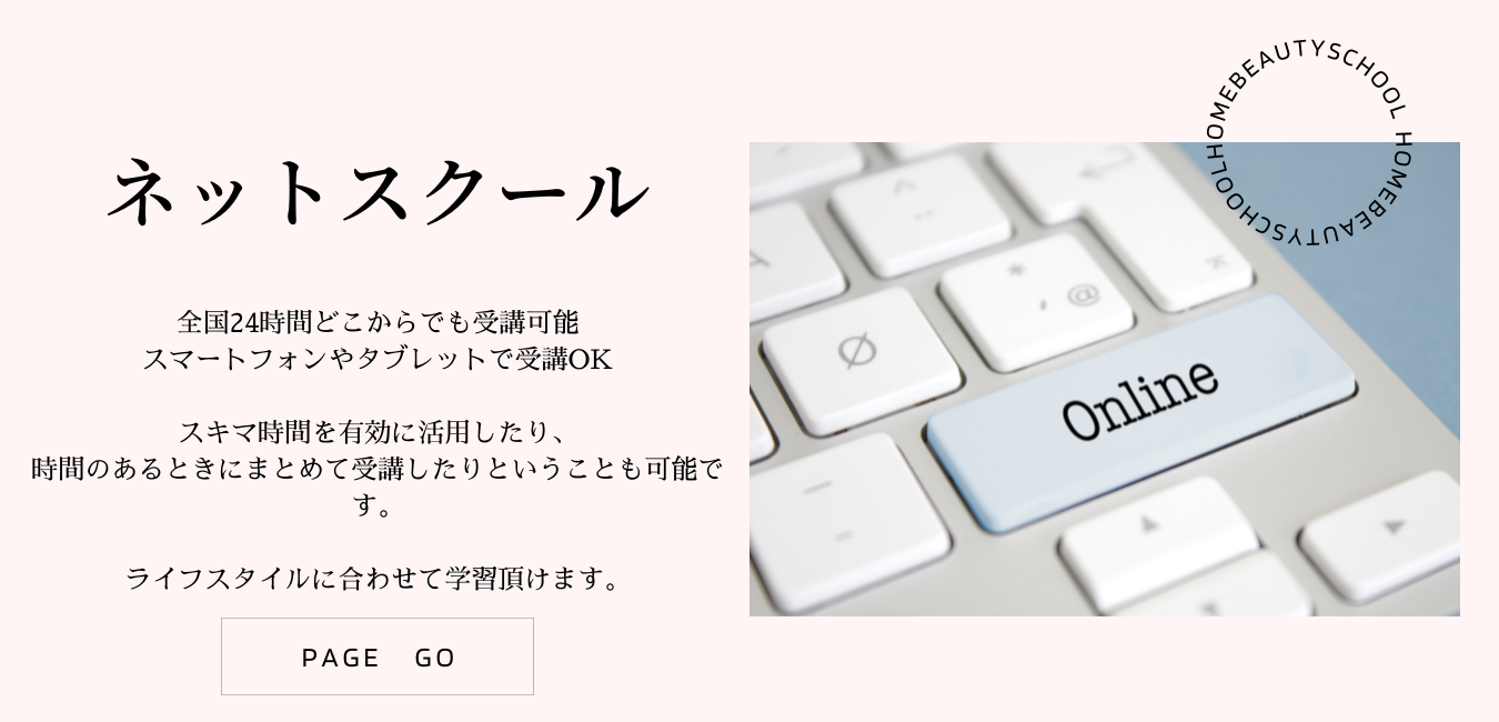 オンラインスクール